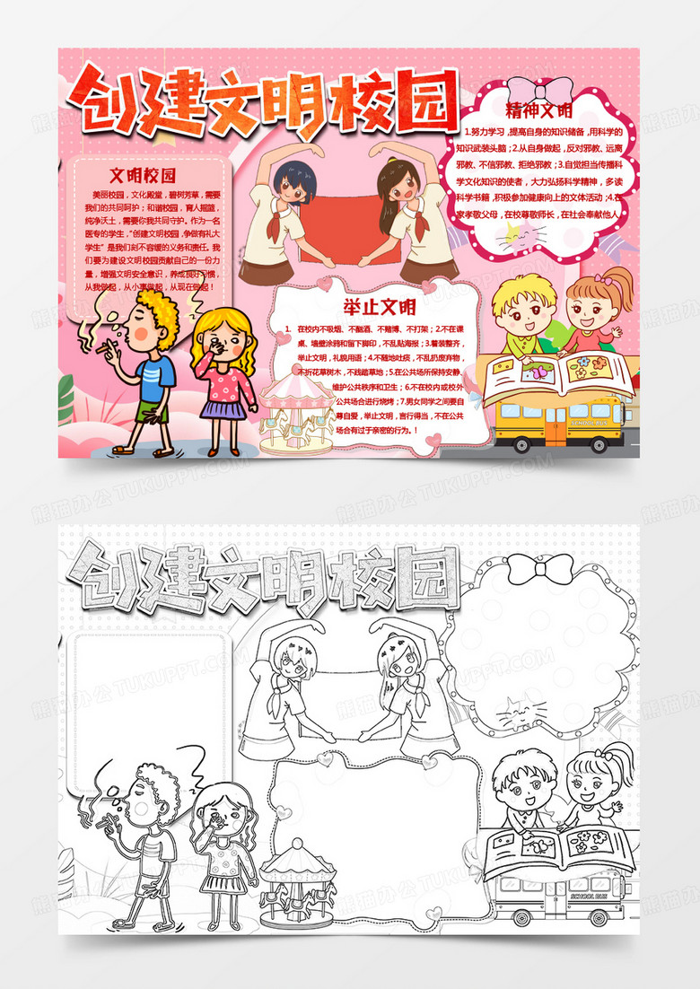 敬礼版创建文明校园小报word模板 敬礼版创建文明校园小报word模板