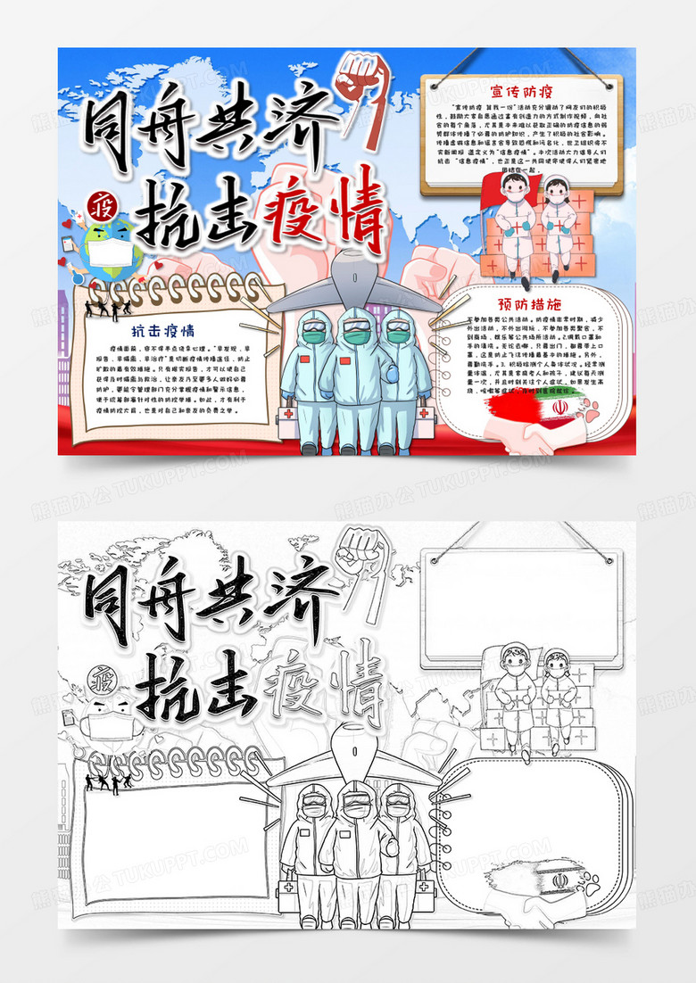 卡通蓝色全球战疫共同战疫手抄报word模板    卡通蓝色全球战疫共同战疫手抄报word模板