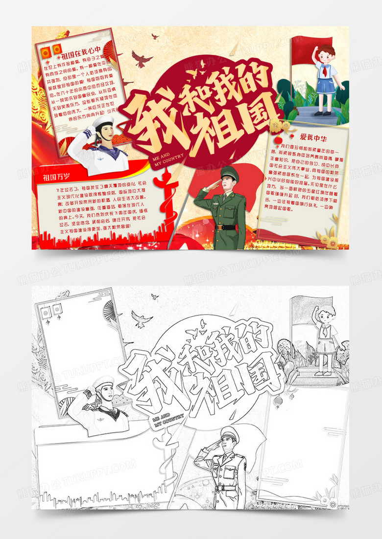 卡通风格71周年国庆节手抄报我和我的祖国word模版