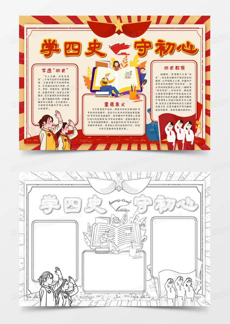 学四史守初心复古风手抄报word模板   
