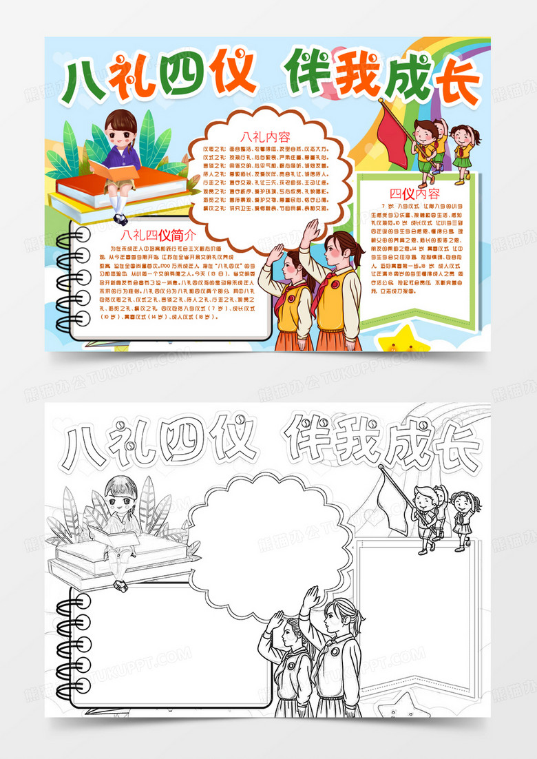 八礼四仪文明小报手抄报word模版