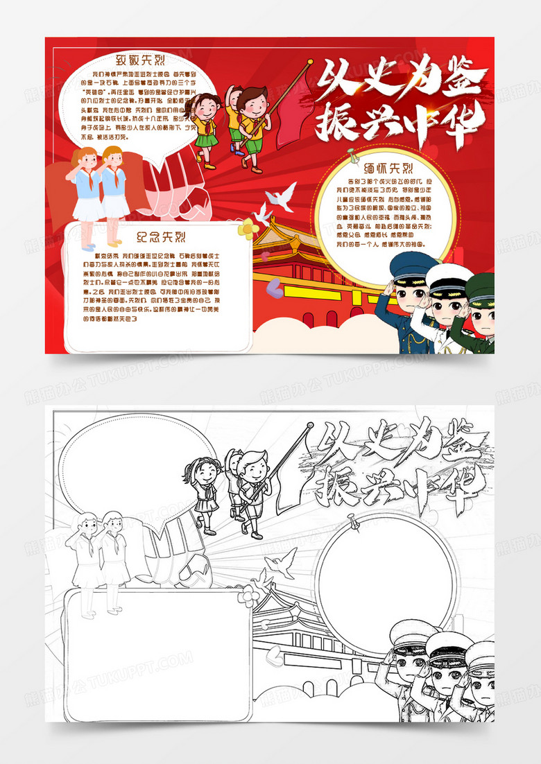红色白色卡通铭记历史缅怀先烈Word模板 红色白色卡通铭记历史缅怀先烈Word模板