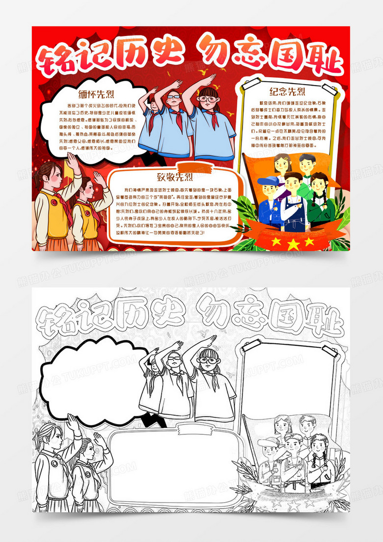 缅怀先烈勿忘国耻小报手抄报word模版