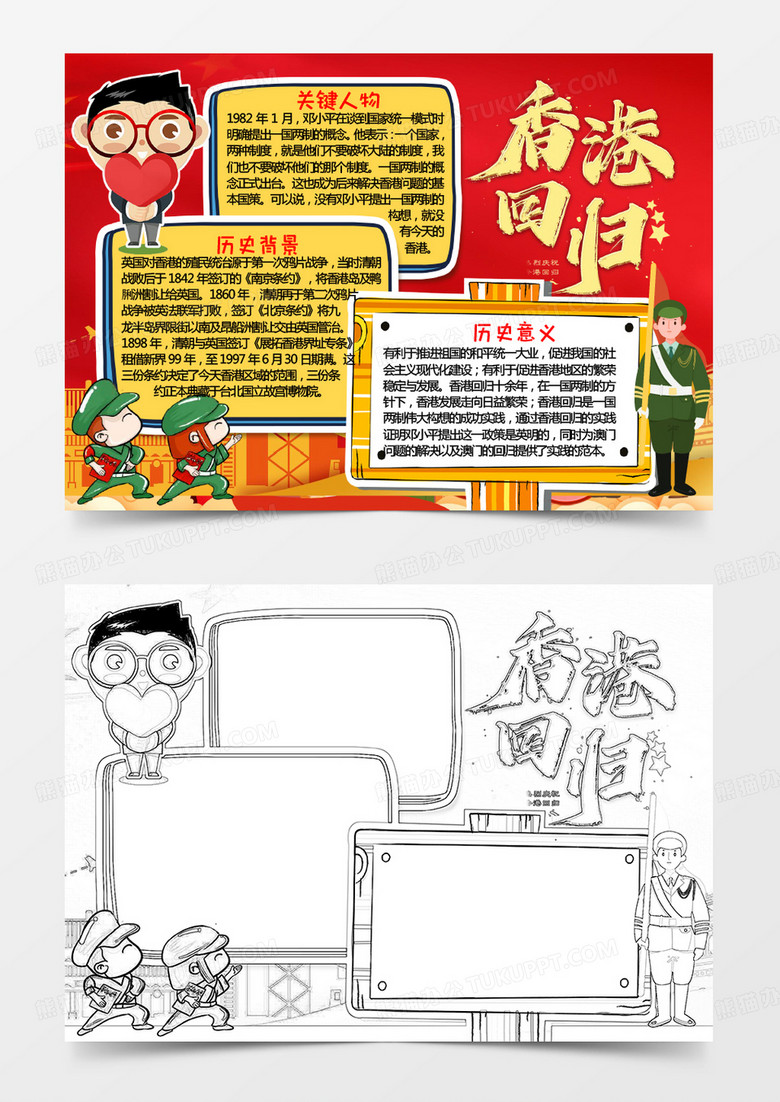 香港回归纪念手抄报