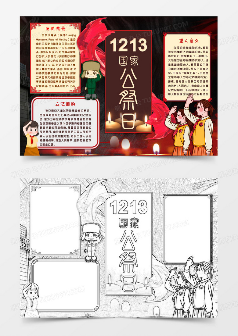 黑色卡通风格国家公祭日手抄报12月13日国家公祭日电子小报word模板