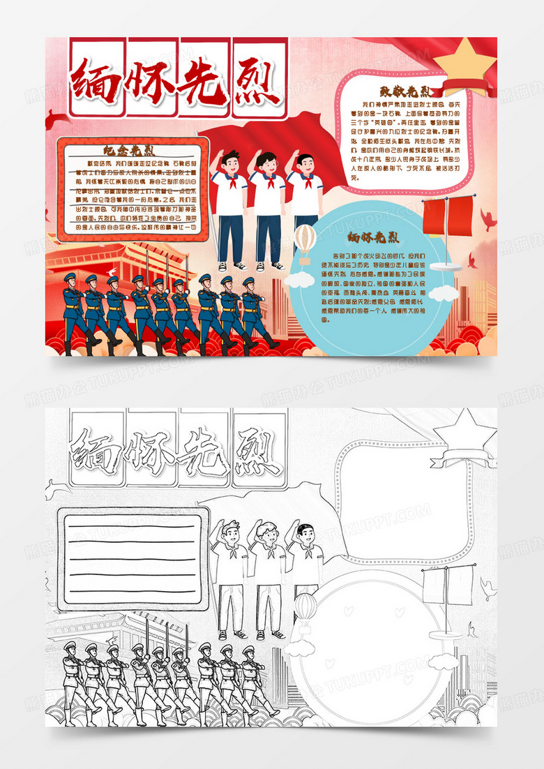 蓝色红色卡通铭记历史缅怀先烈小报 蓝色红色卡通铭记历史缅怀先烈小报