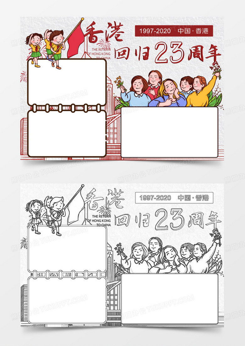 香港回归23周年手抄报word模板