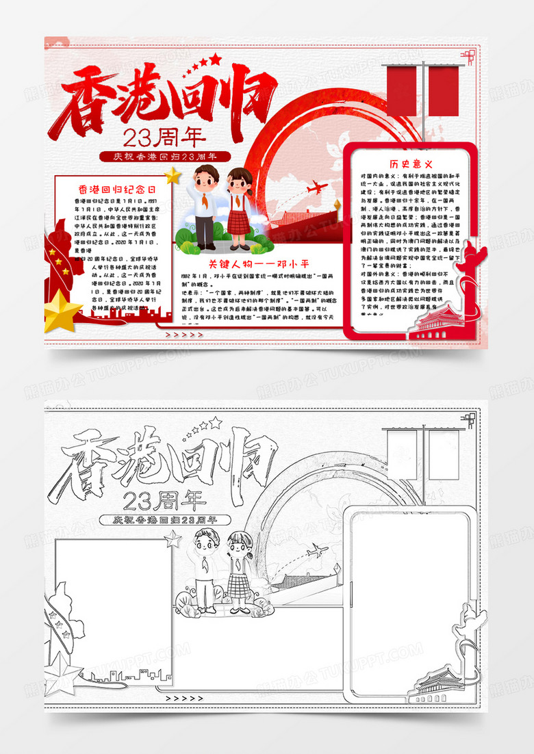 党建风香港回归23周年手抄报word模板 