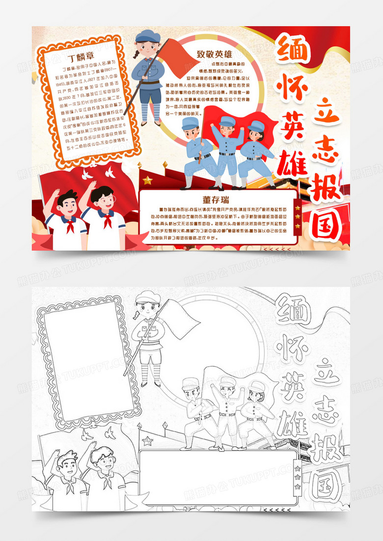缅怀伟人纪念英雄小报手抄报word模版