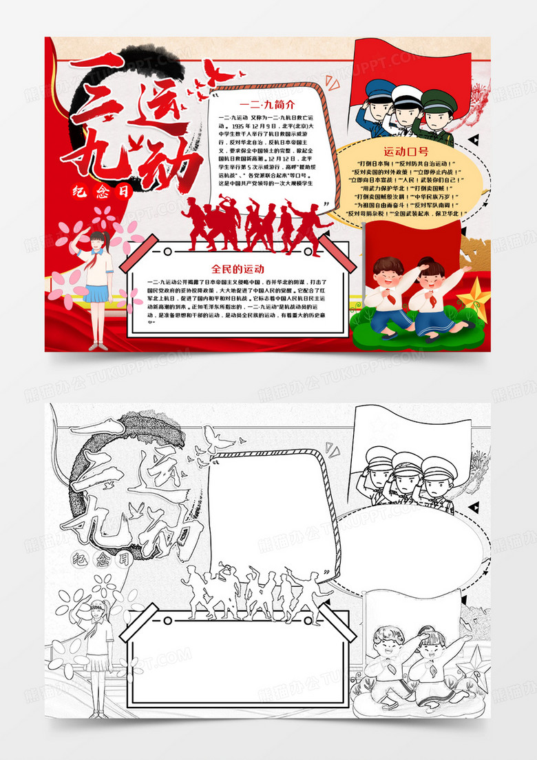 一二九运动手抄报word模板  