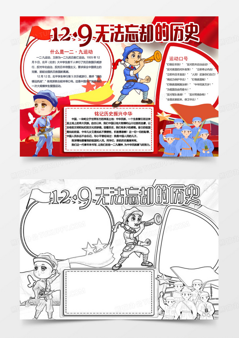 一二九爱国小报 革命运动手抄报