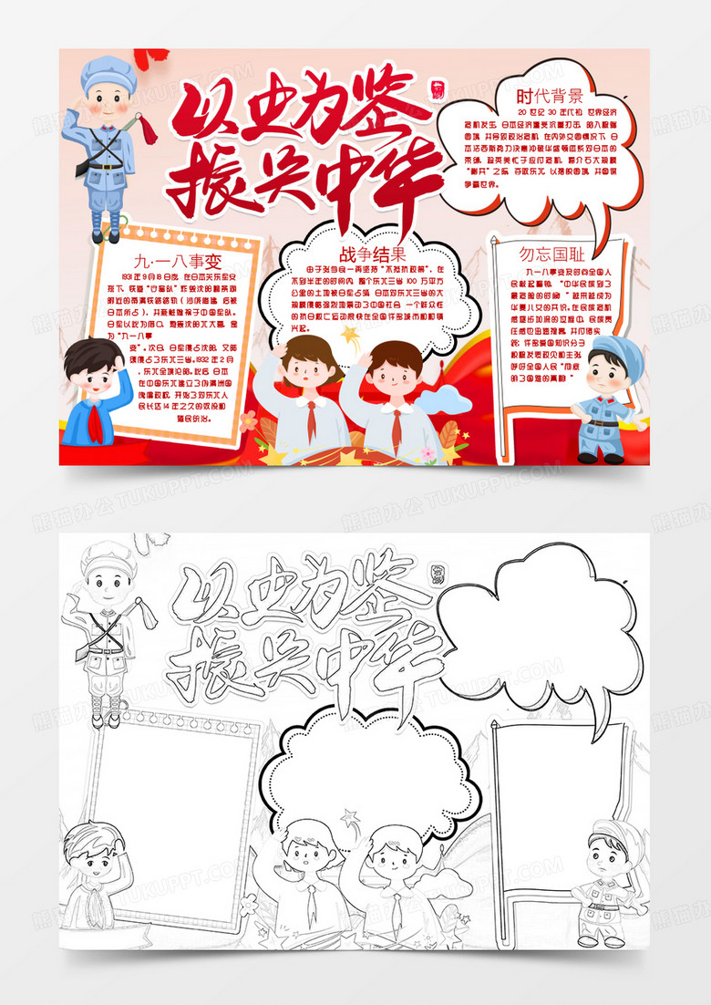 难忘九一八勿忘国耻小报手抄报word模版