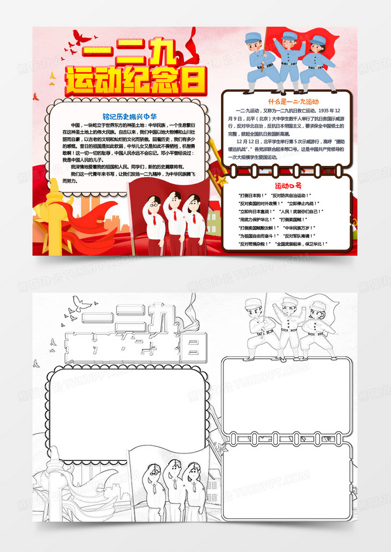  一二·九爱国运动纪念手抄报word模板