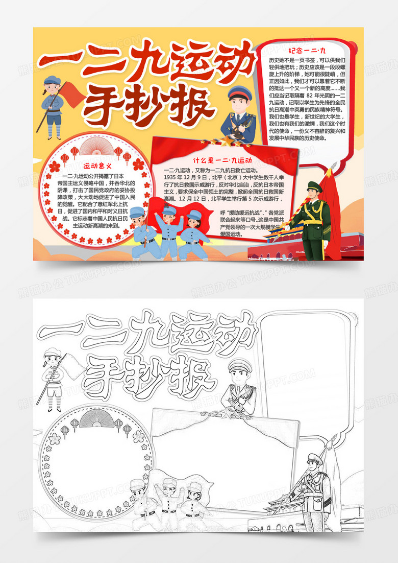 一二九运动手抄报小报
