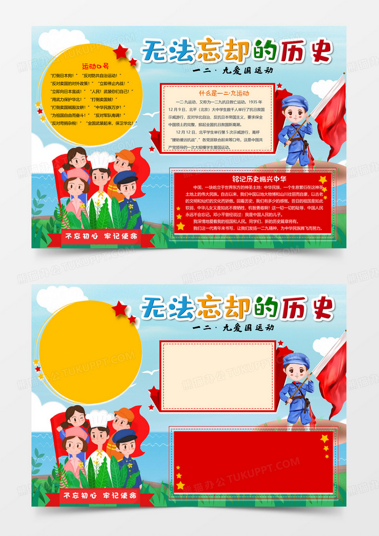 一二·九爱国运动小报