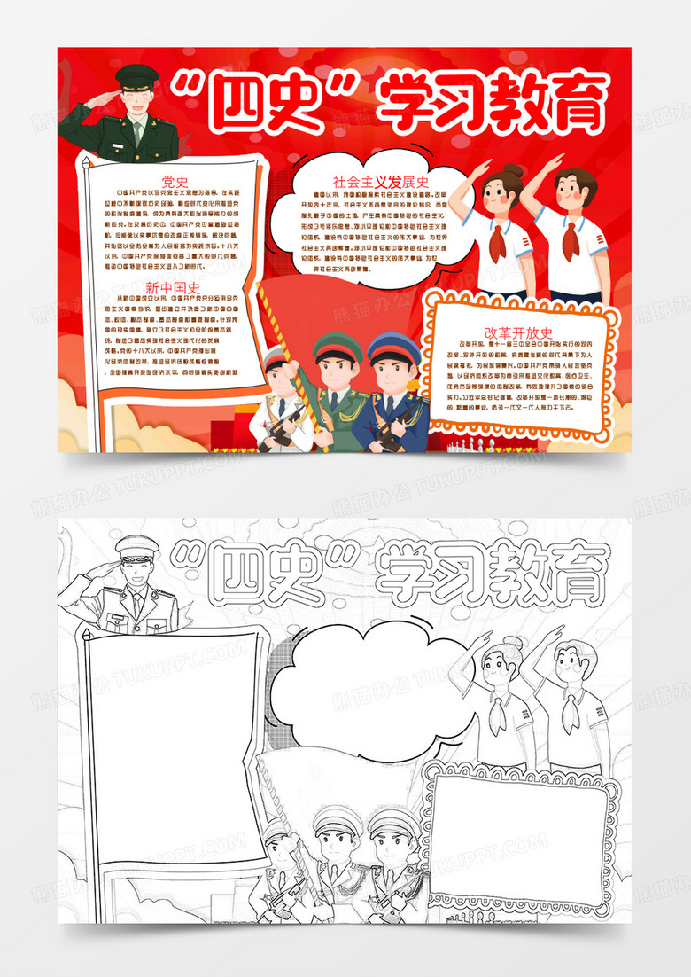 爱国教育四史学习教育小报手抄报word模板