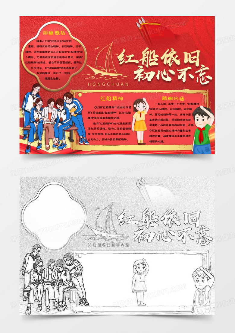 红色国风卡通风格小报红船电子小报word模板