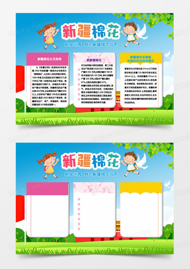 卡通小学生手抄报新疆棉花代言小报