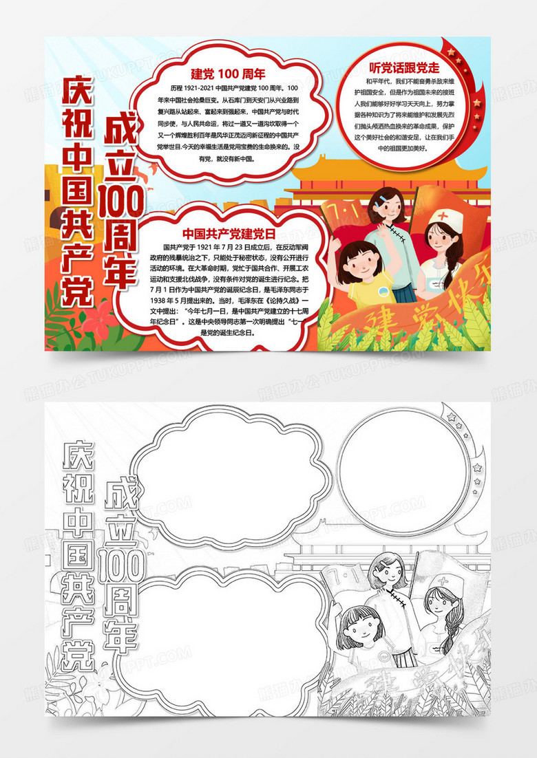 红色建党节建党100周年电子小报手抄报word模板