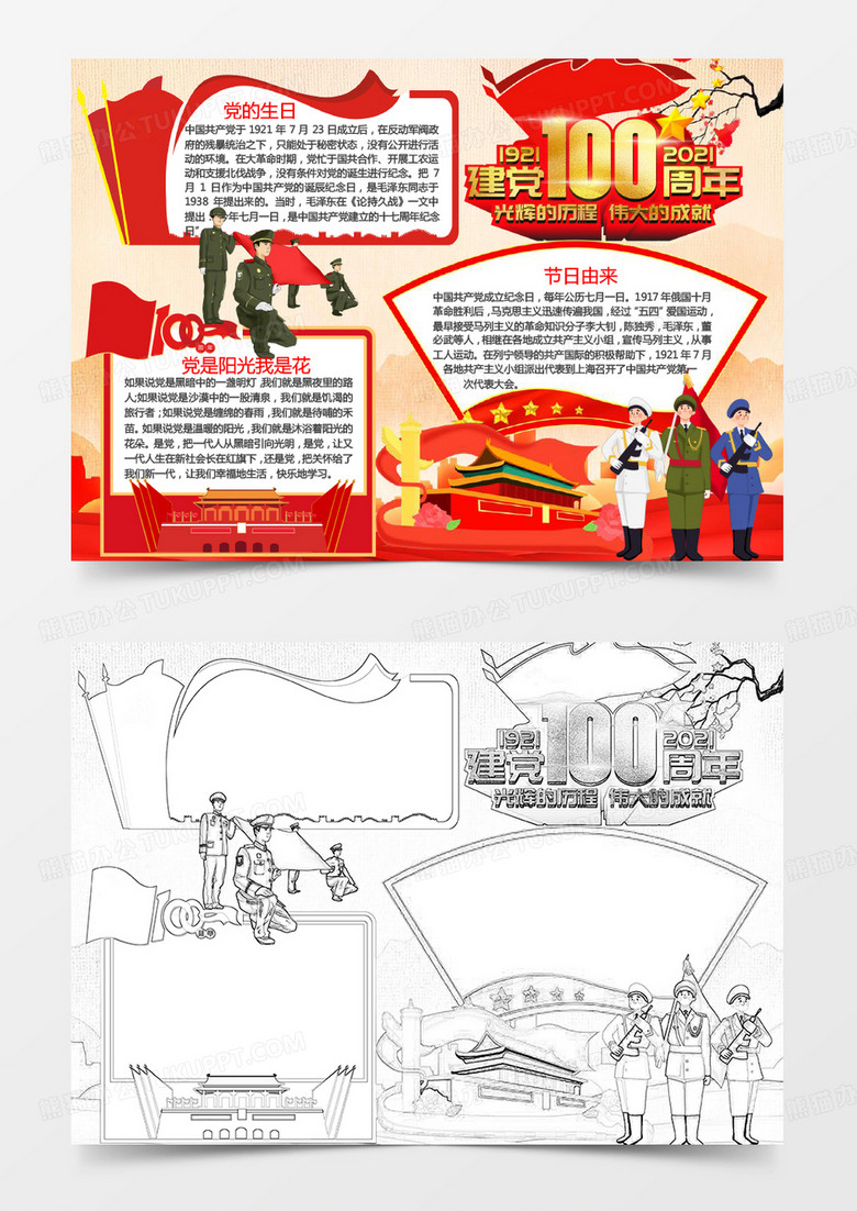 辉煌建党百周年word模版手抄报