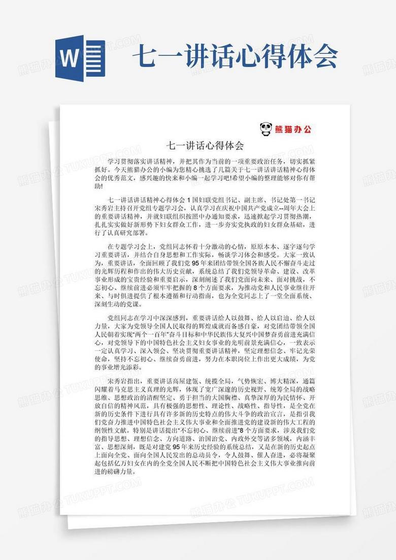 2021七一讲话心得体会2021七一讲话讲话精神心得体会