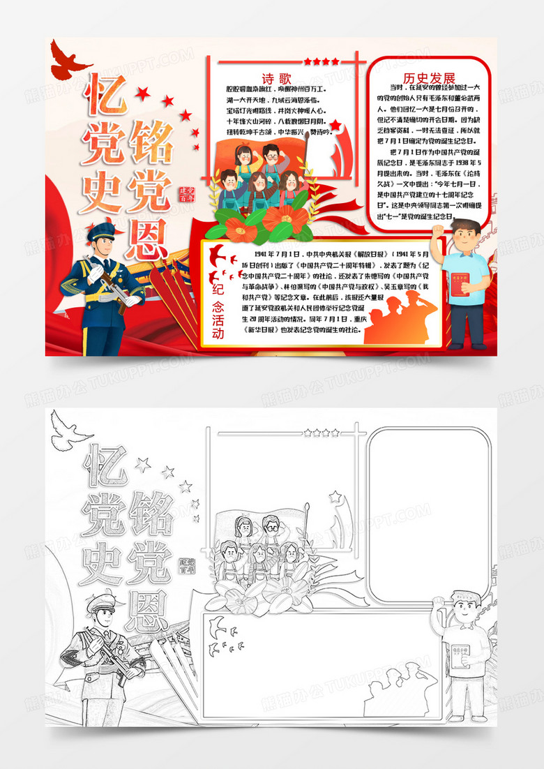 红色简约国风卡通风格建党节小报记党史铭党恩电子小报word模板