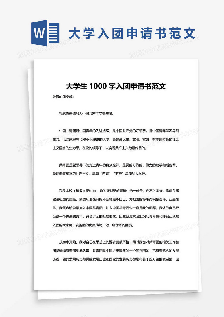 ѧ1000鷶Wordģ