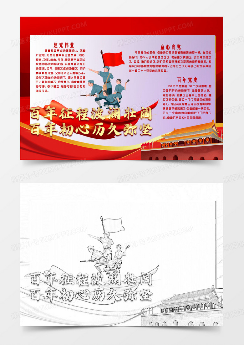 红色卡通建党百年小报Word模板