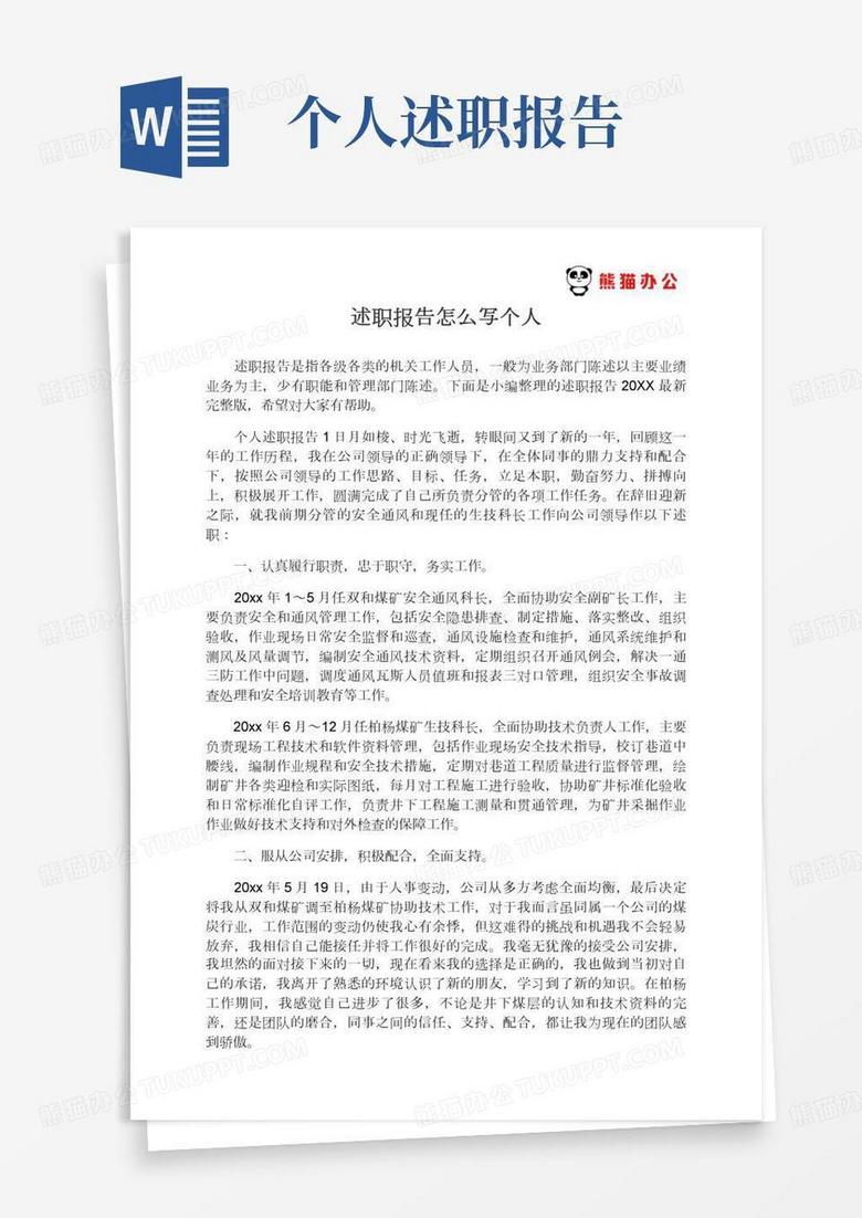 煤矿工人个人述职报告最新完整版