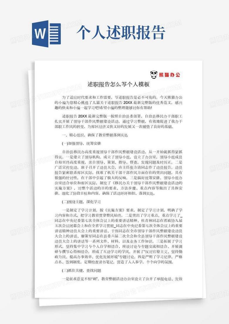 2022最新完整版述职报告