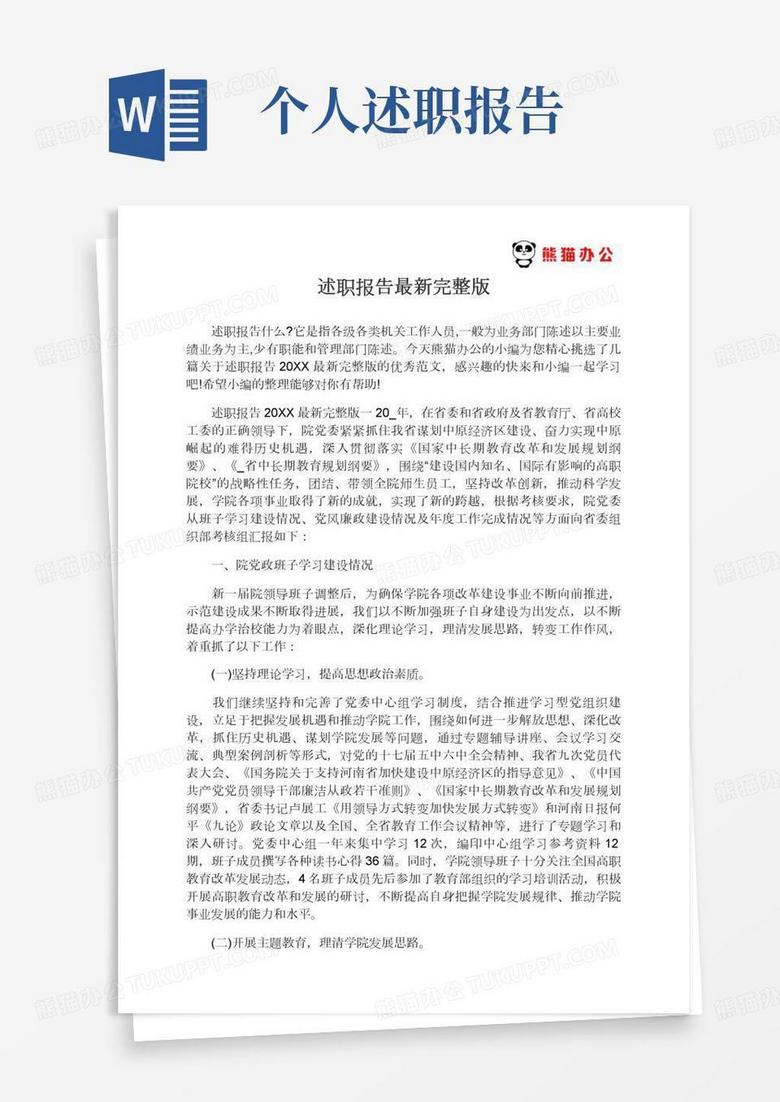 学院党政班子述职报告2022最新完整版