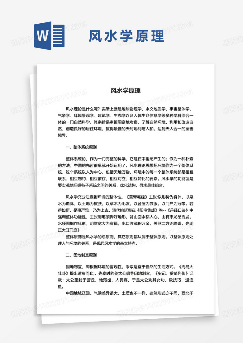 风水学10大原理