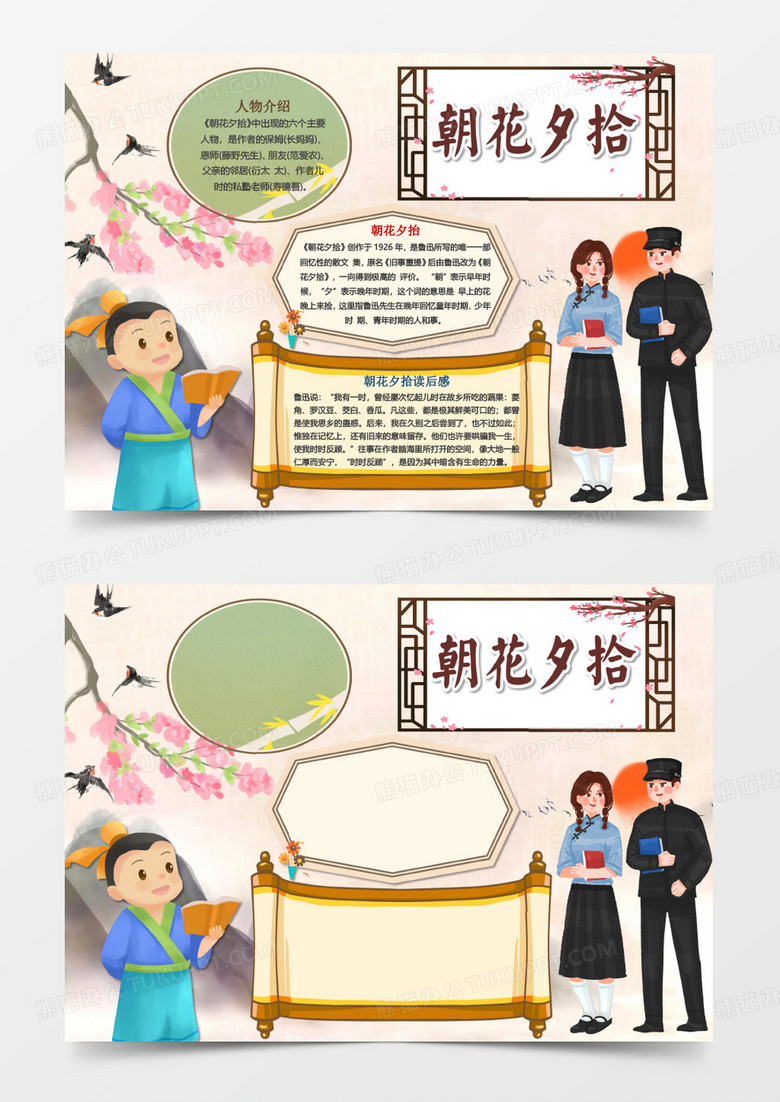 朝花夕拾读书小报阅读鲁迅书籍作品读后感小报
