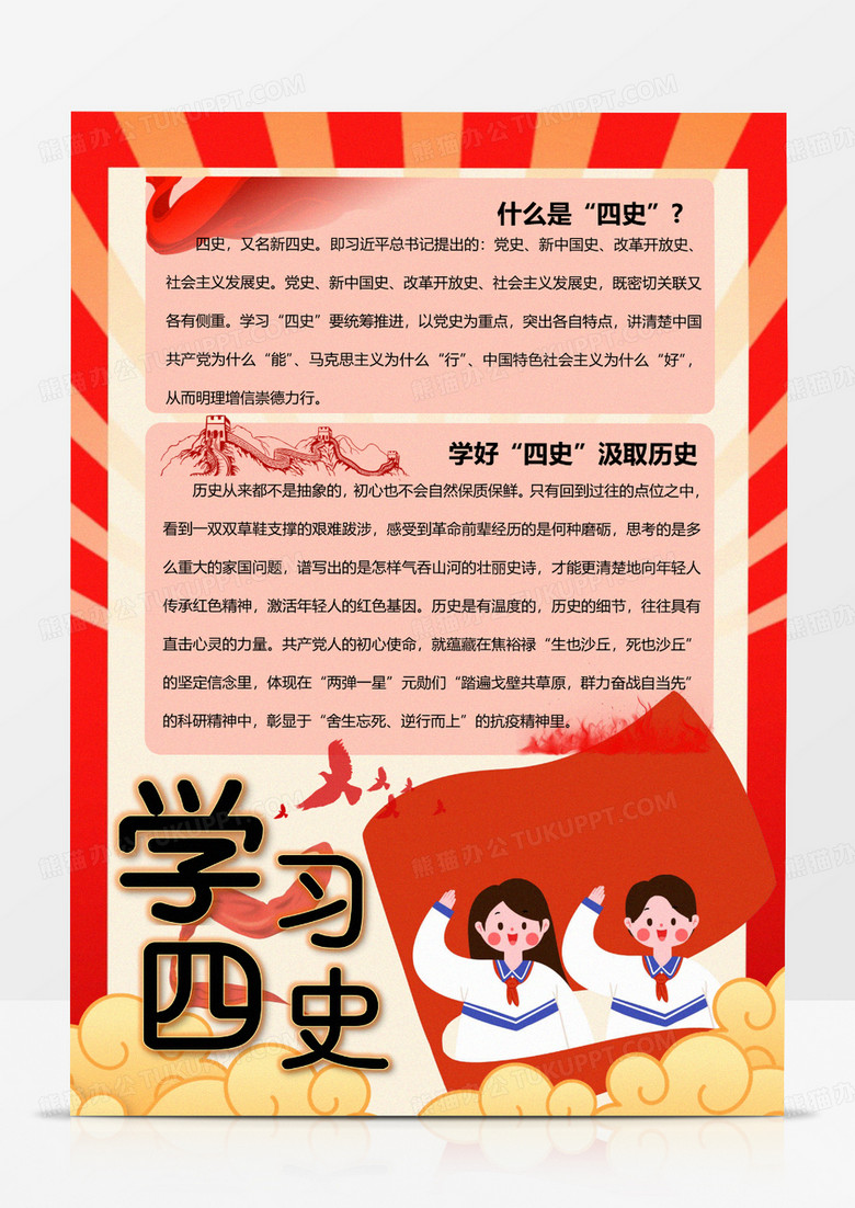 红色卡通可爱好少年学习四史党史学习党政教育爱国爱党手抄报国庆节小报word模板线稿