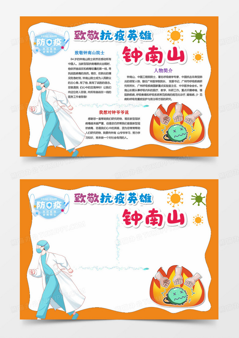 致敬抗疫英雄 鐘南山手抄報(bào)新型肺炎肺炎小報(bào)手抄報(bào) 致敬抗疫英雄 鐘南山手抄報(bào)新型肺炎肺炎小報(bào)手抄報(bào)