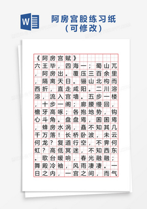 模板1187学生书法练习黑色田字格word模板1138书法练习a4田字格word模