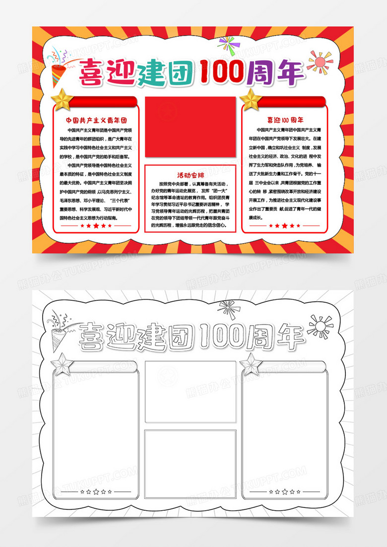 中国共青团建团100周年入团手抄电子小报