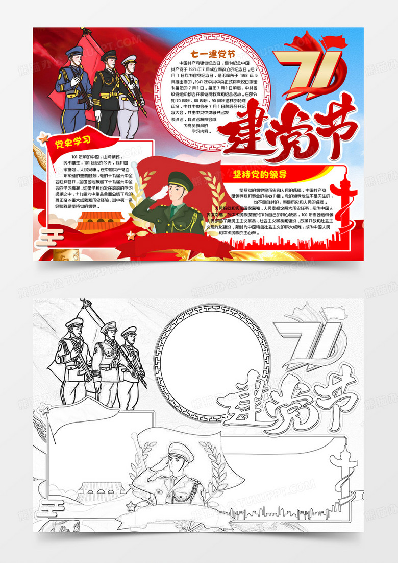七一建党节党建小报手抄报word模版