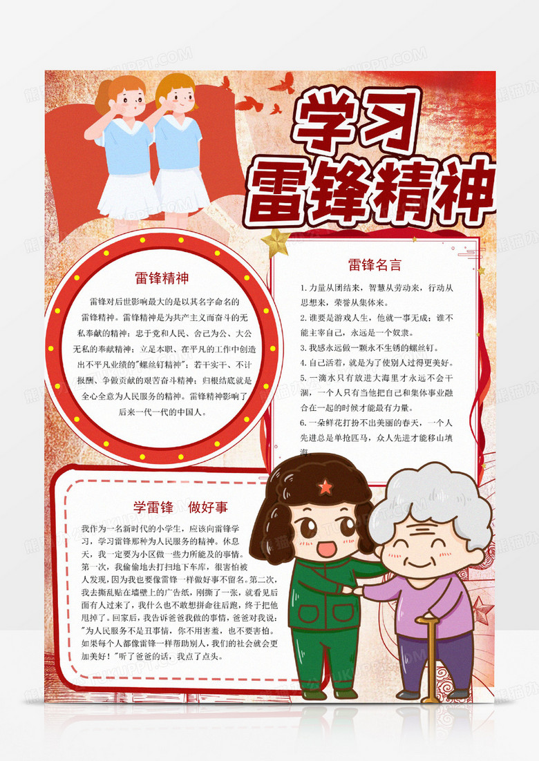 学习雷锋精神小报