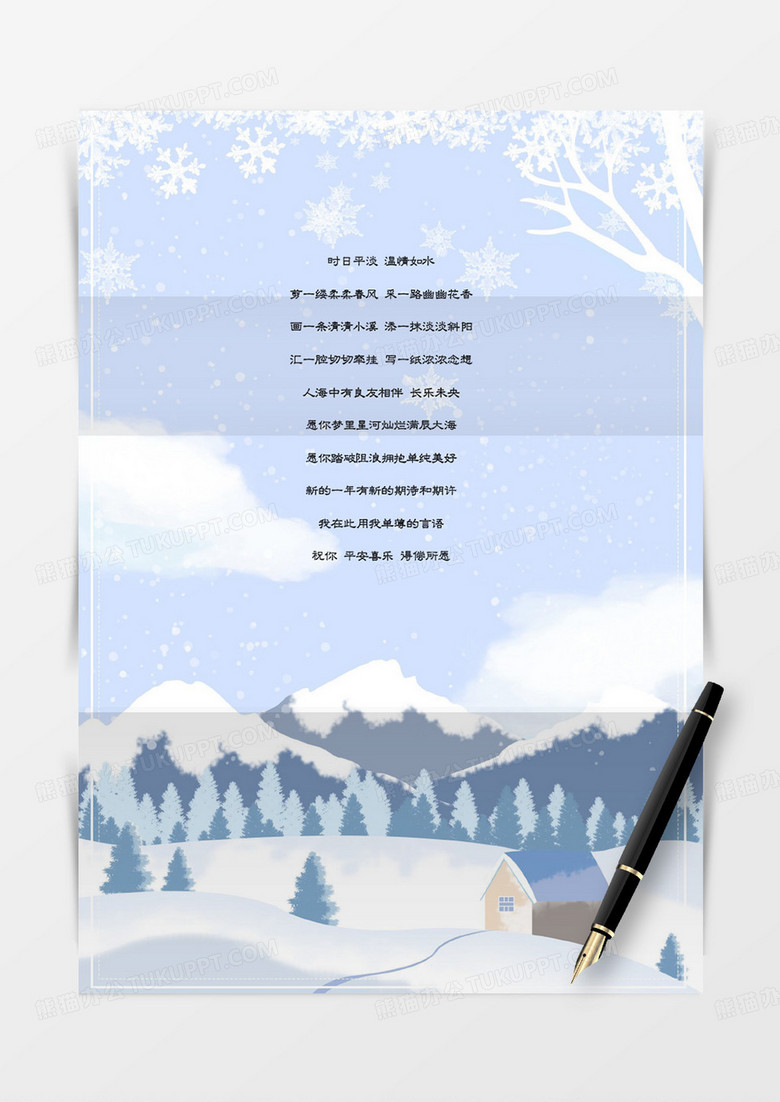 冬天雪景信纸模板