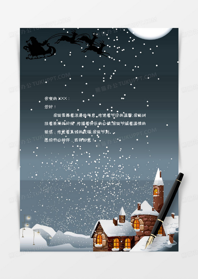 圣诞节夜色雪景信纸