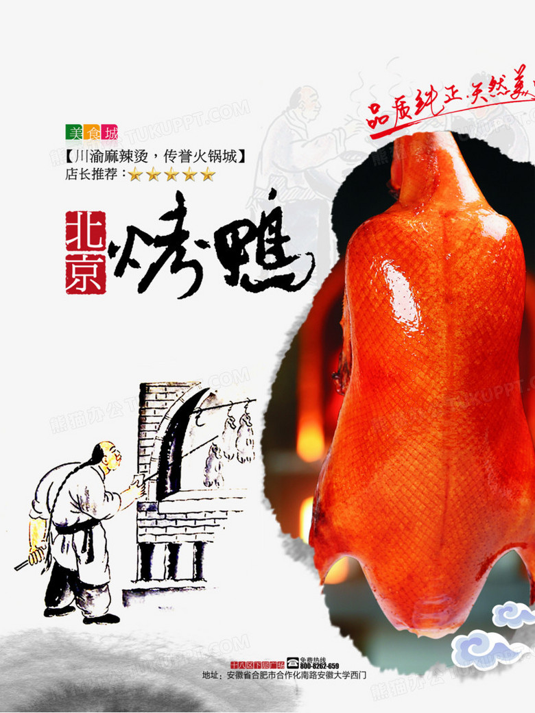 北京烤鸭美食海报设计psd 背景png图片素材免费下载 Psd格式 1772 2362像素 熊猫办公 北京烤鸭美食海报设计psd 背景png图片素材免费下载 Psd格式 1772 2362像素 熊猫办公