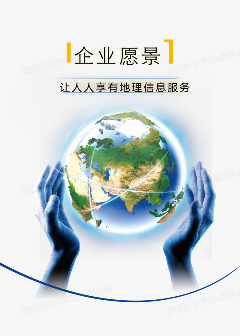 企业愿景PNG图片素材免费下载_psd格式_