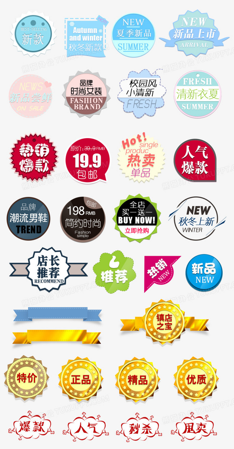 淘宝主图标签