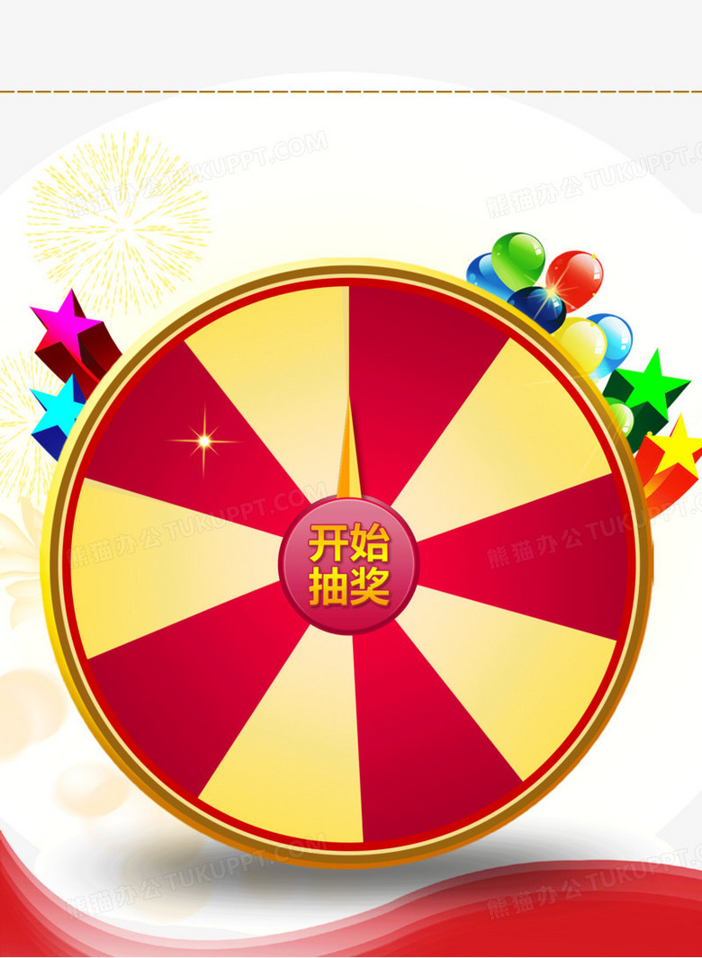 开始抽奖转盘装饰