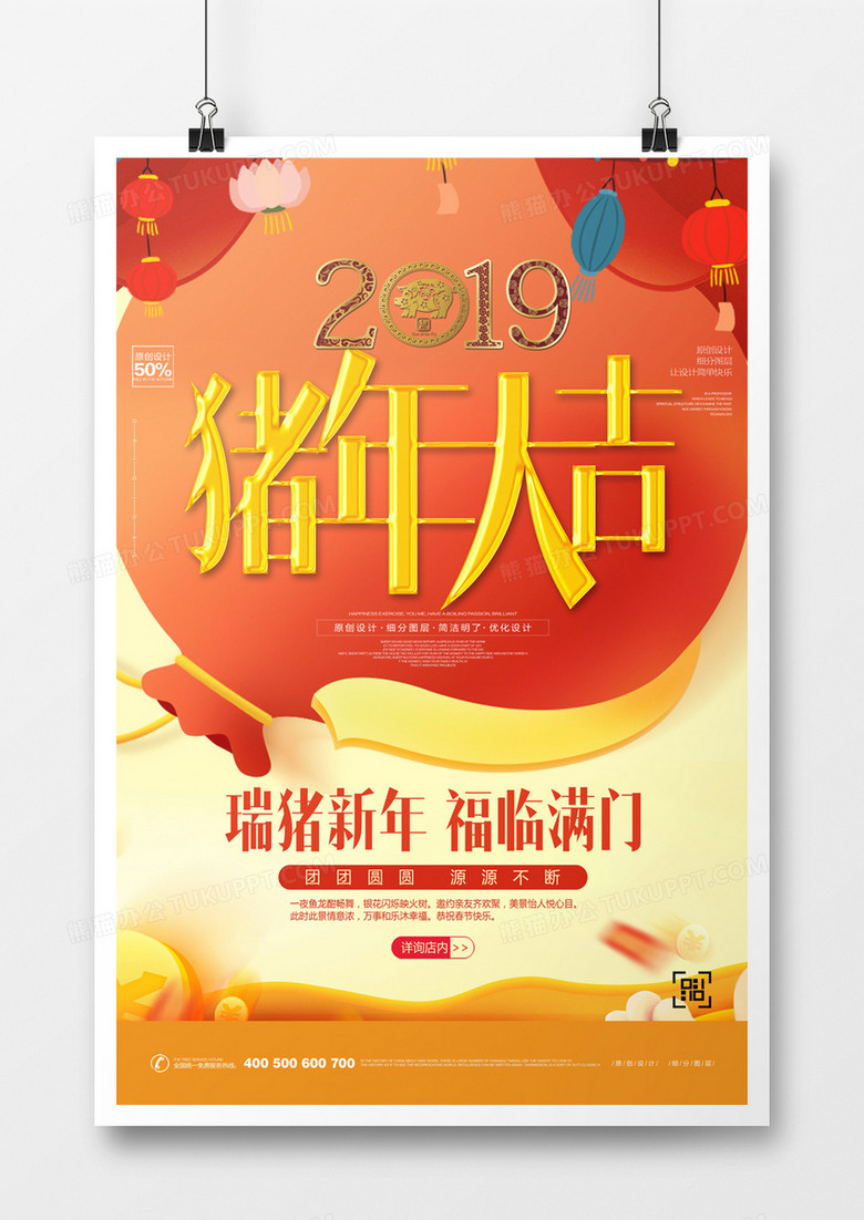 创意红金2019猪年大吉宣传海报模板设计 
