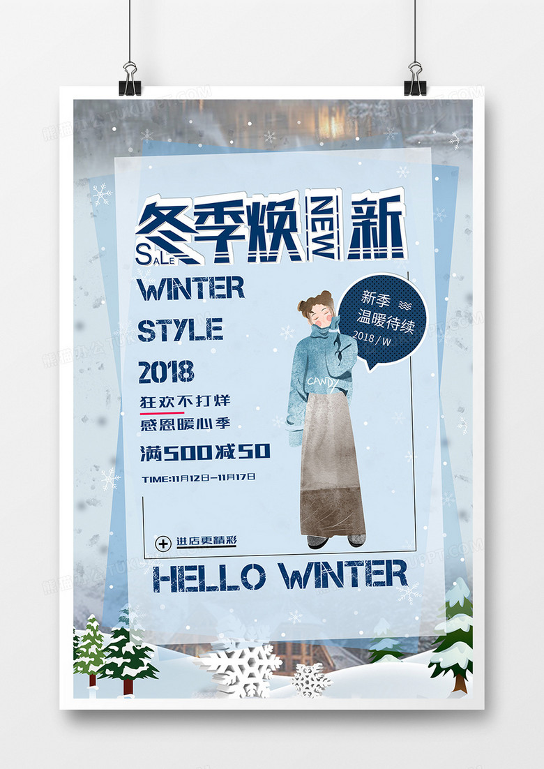唯美冬季促销海报