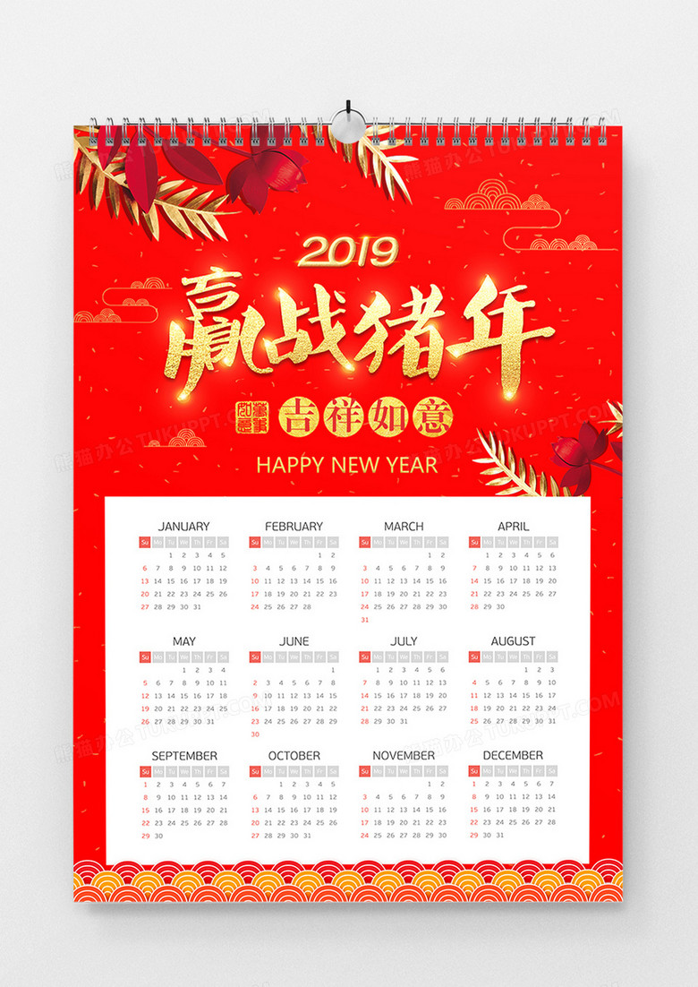 赢战猪年立体花样挂历