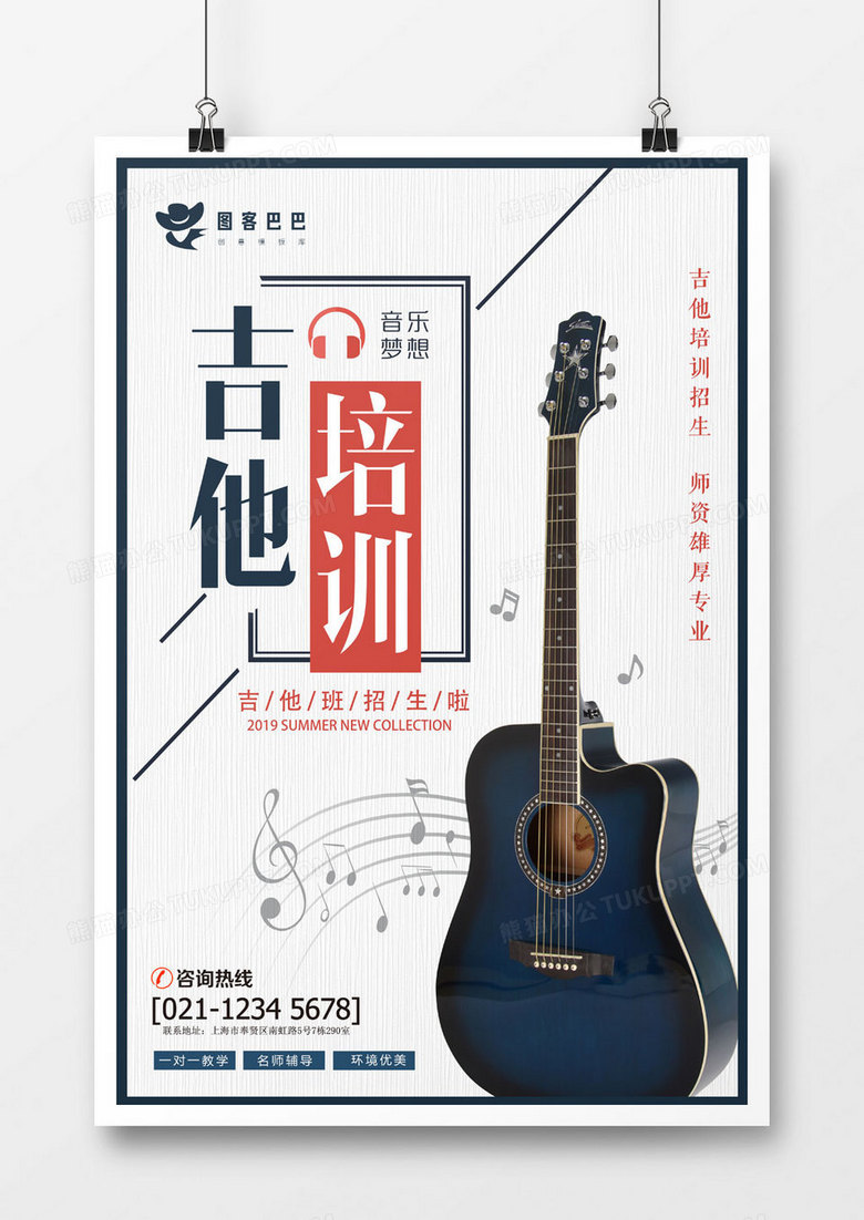创意吉他培训海报设计