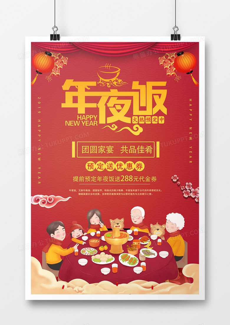 2019年年夜饭火热预定